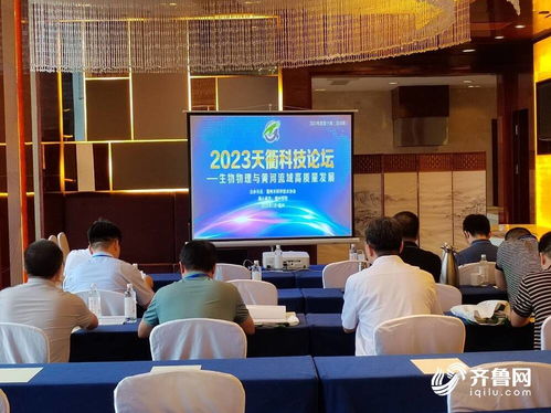 2023年度第11期天衢科技論壇 生物物理與黃河流域高質量發展論壇成功舉辦，聚焦生物技術開發服務