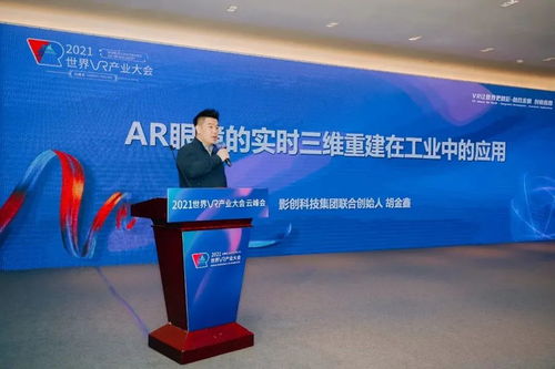 云端大地圖，賦能新工業——胡金鑫在2021世界VR產業大會的演講與商務禮儀服務啟示