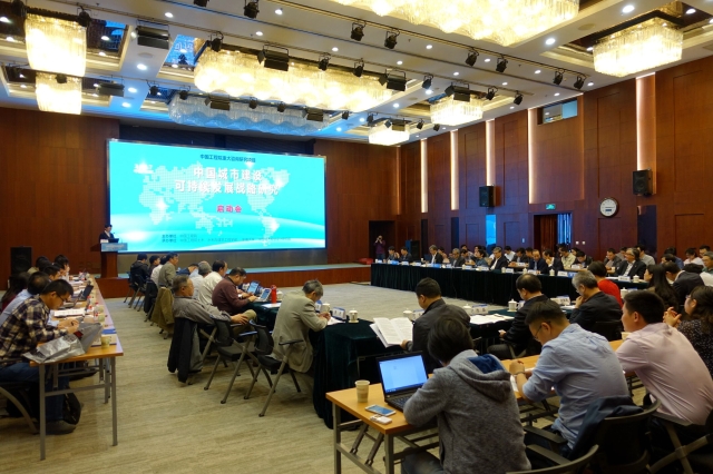 中國(guó)城市建設(shè)可持續(xù)發(fā)展戰(zhàn)略研究項(xiàng)目在京啟動(dòng)，東南大學(xué)牽頭共繪未來(lái)藍(lán)圖